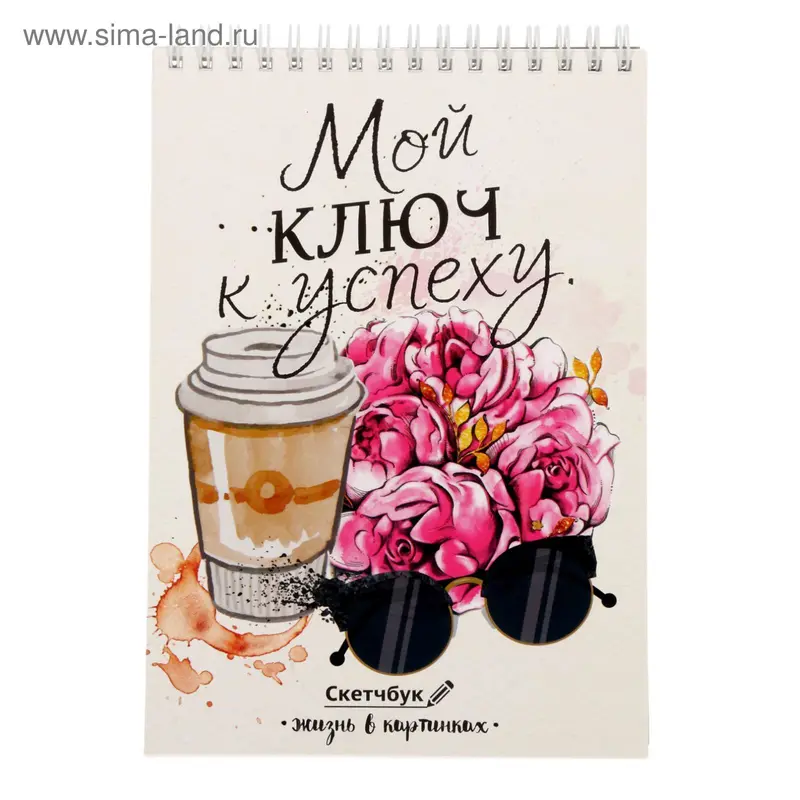 Скетчбук «Успех» А5, 40 л, 100 г/м
