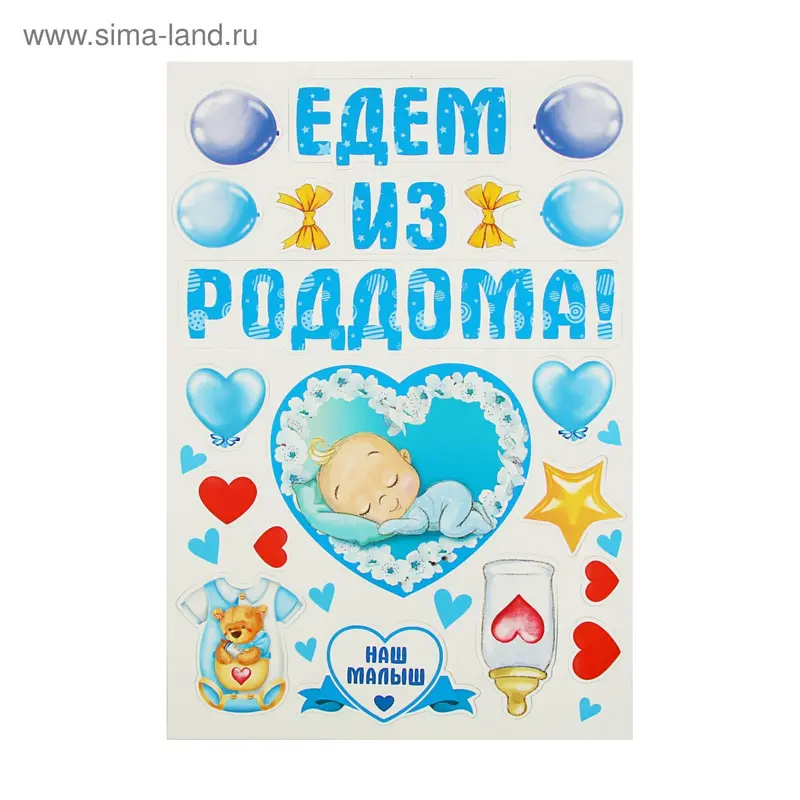 Набор магнитов на авто "Едем из роддома!"