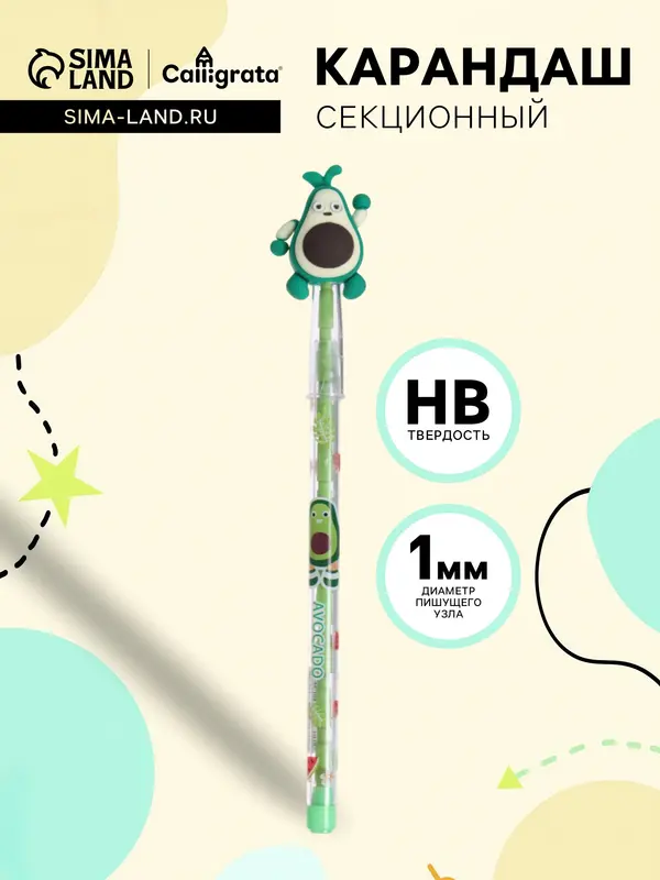 Карандаш-прикол секционный «Авокадо», НВ, МИКС