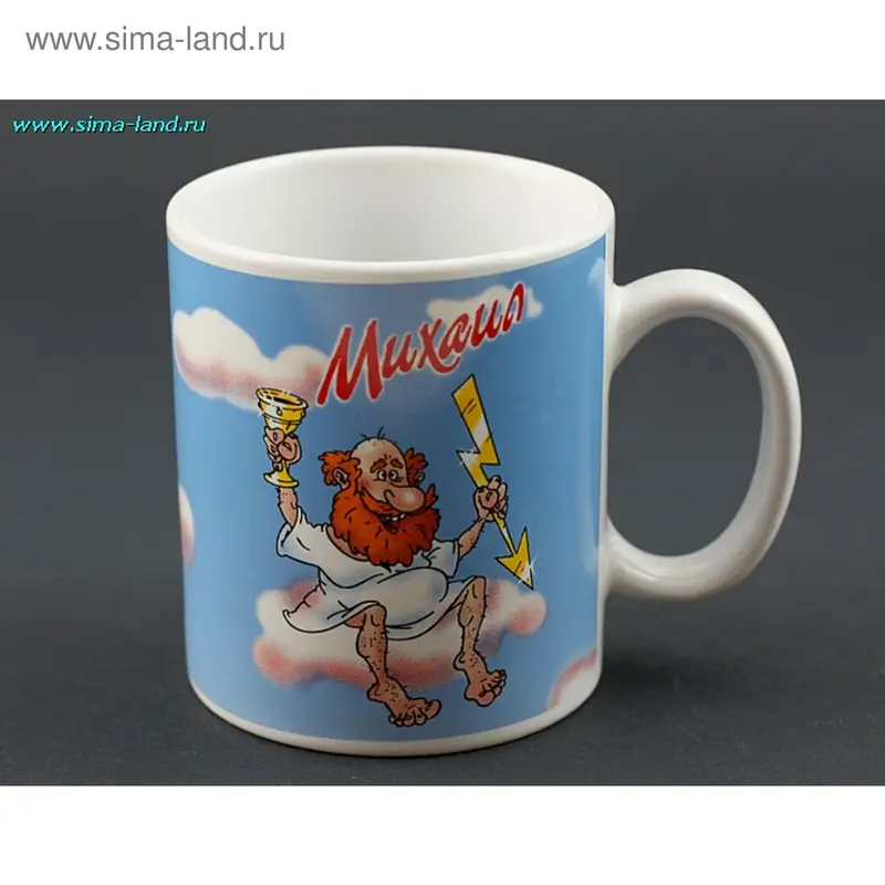 Кружка керамическая «Имя Михаил»
