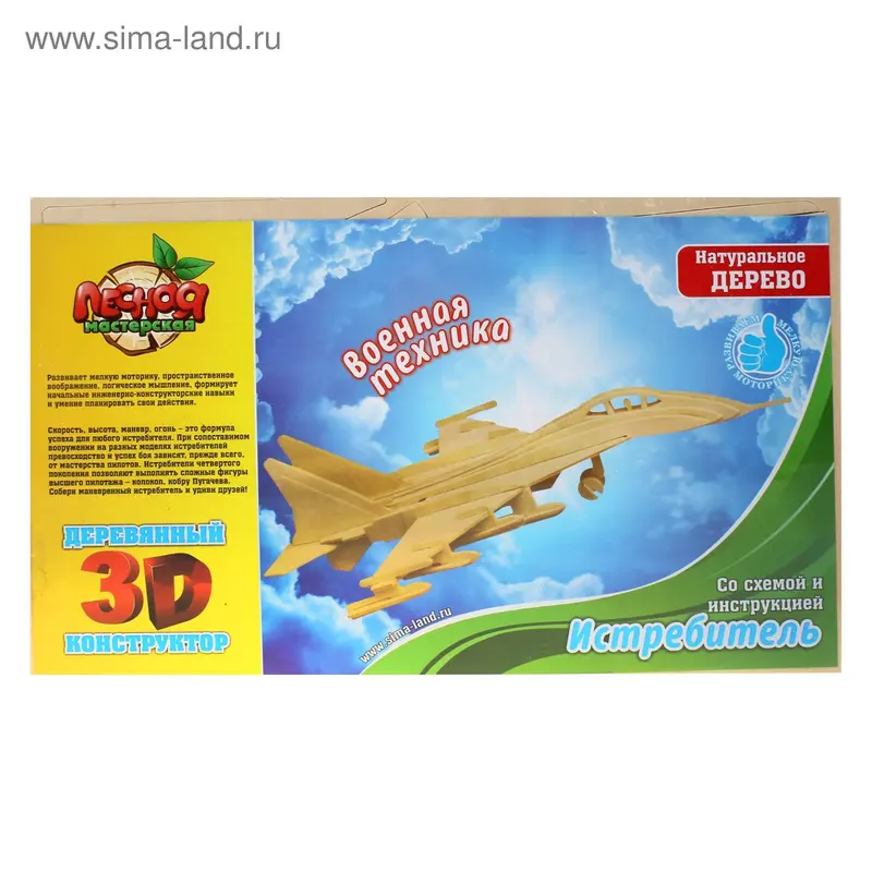 Конструктор деревянный 3D "Военный самолет"