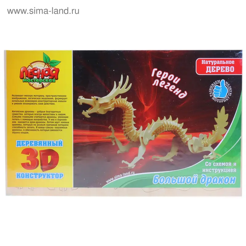 Конструктор деревянный 3D "Дракон"