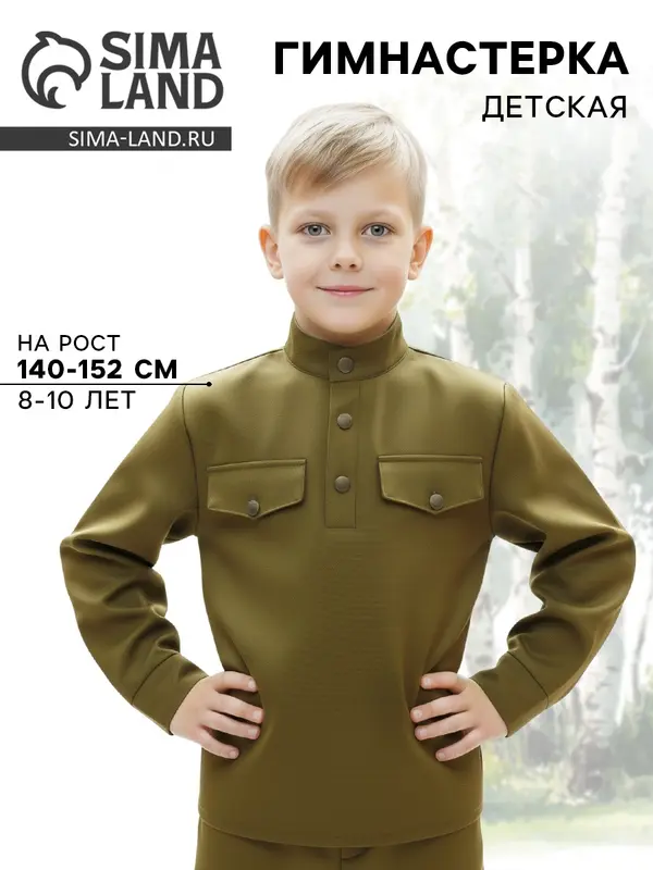 Гимнастёрка детская, 8-10 лет, рост 140-152 см