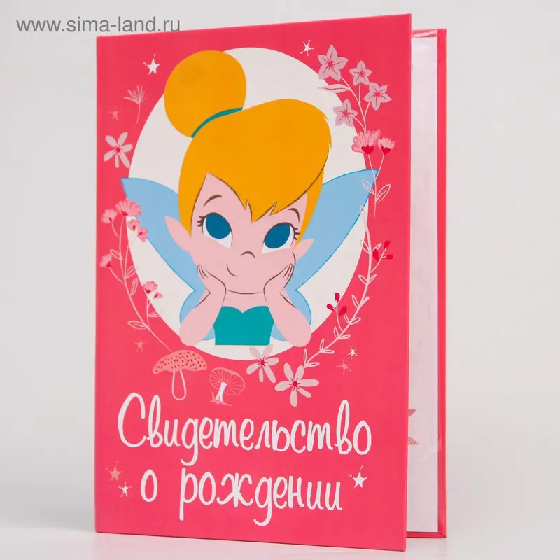Свидетельство о рождении, Феи (новый формат свидетельства)