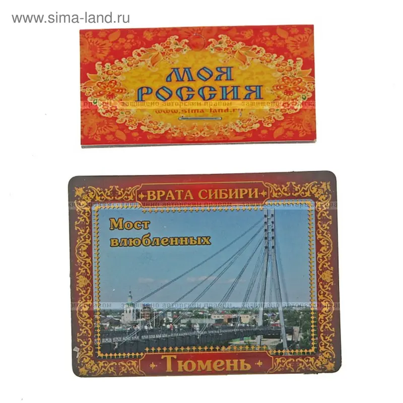 Магнит "Тюмень, мост влюблённых"