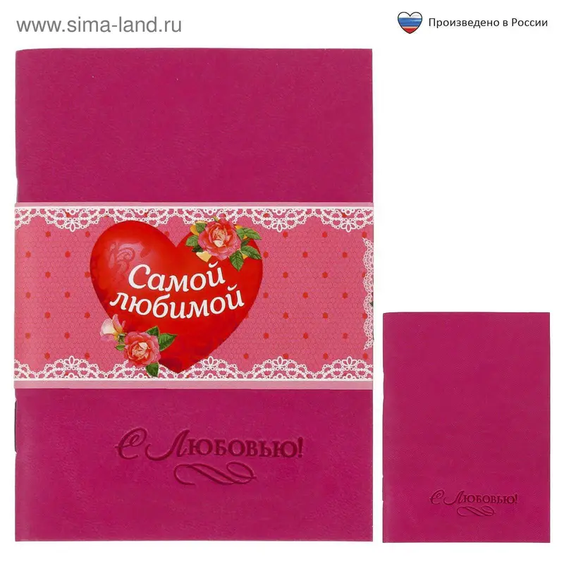 Блокнот "Самой любимой", 32 листа, А6, экокожа
