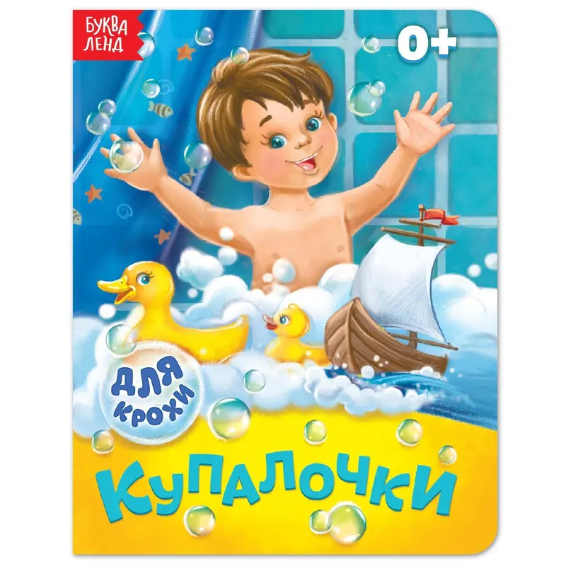 Книга картонная «Купалочки», 10 стр