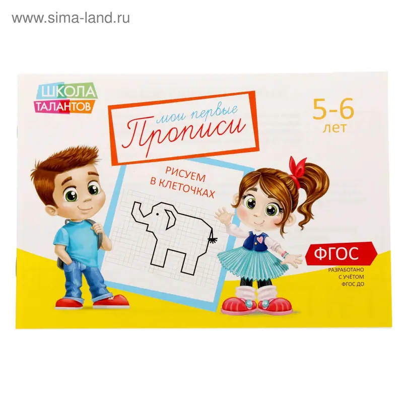 Прописи «Клеточки» для детей 5-6 лет, 20 стр
