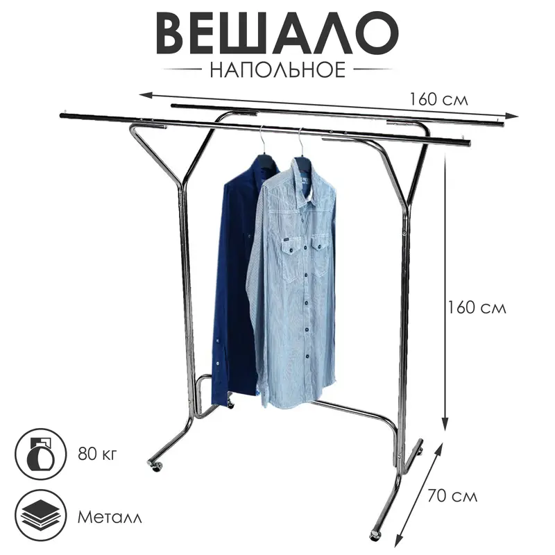 Вешало «Фонтан» 160×70×160