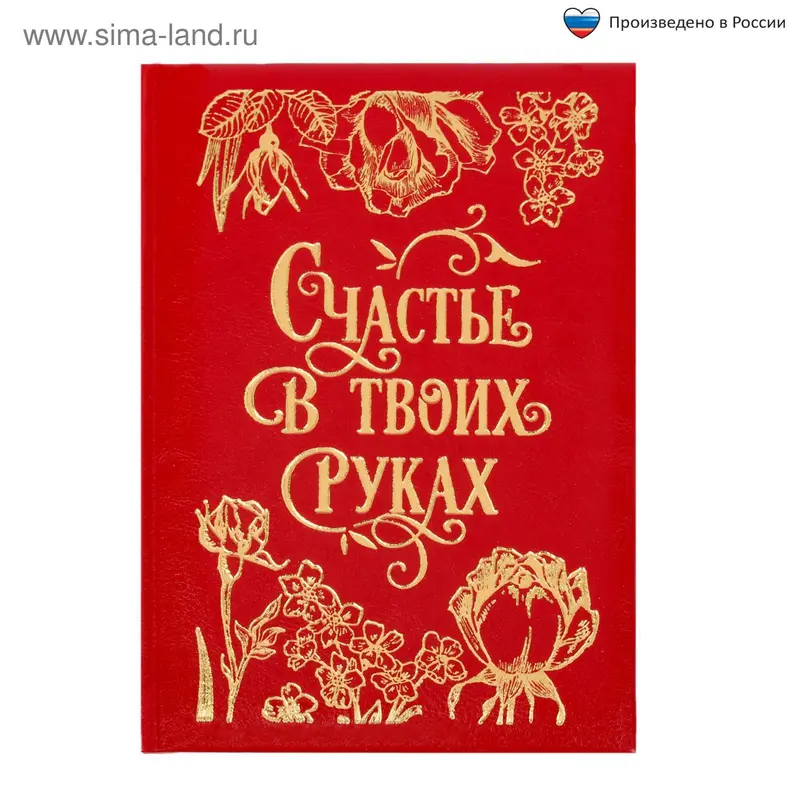 Ежедневник "Счастье в твоих руках", экокожа, 80 листов