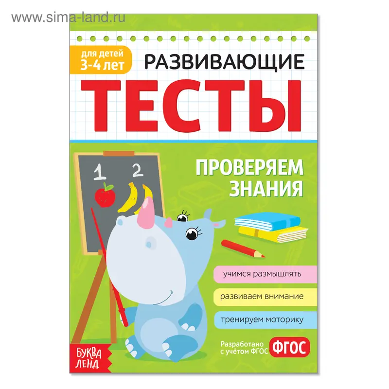 Развивающие тесты «Знания» для детей 3-4 лет, 16 стр