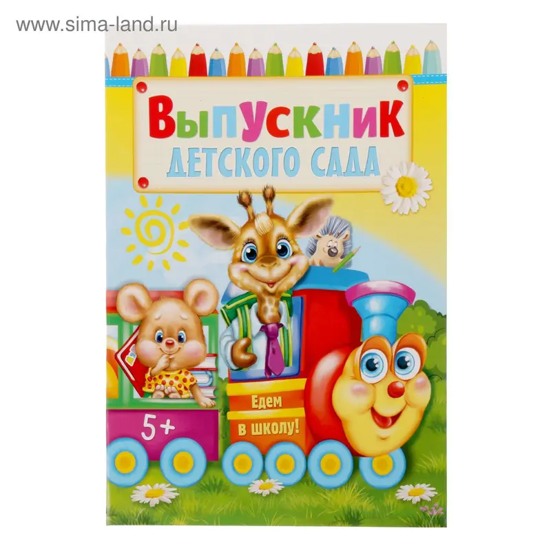 Папка "Выпускник детского сада" с 2-мя файлами