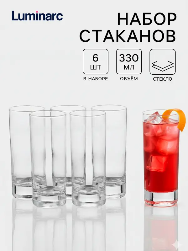 Стаканы Luminarc Island, 330 мл, набор 6 шт., стекло, прозрачные