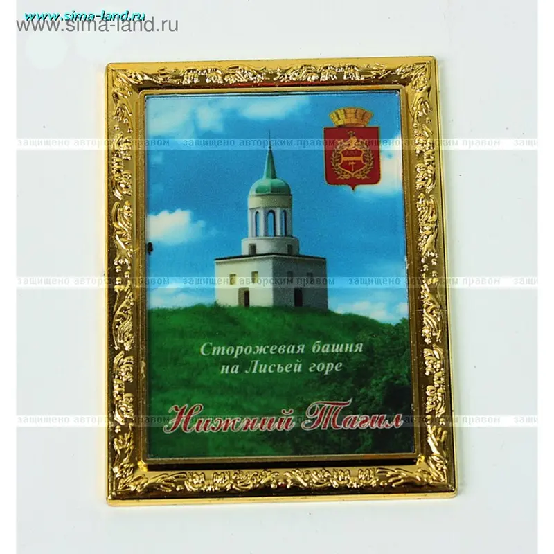 Магнит "Нижний Тагил - Лисья гора", в золотой рамке