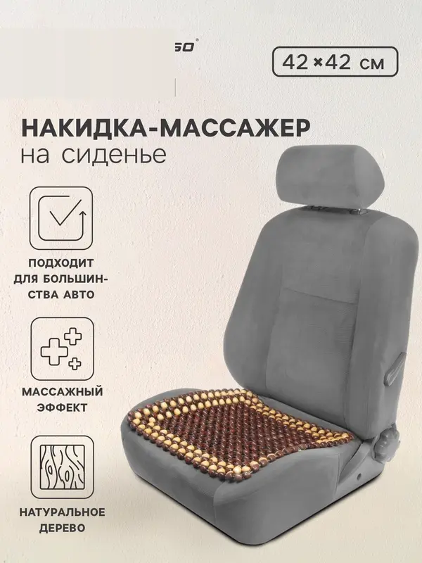 Накидка-массажер TORSO на сиденье 42×43 см, дерево, коричневый