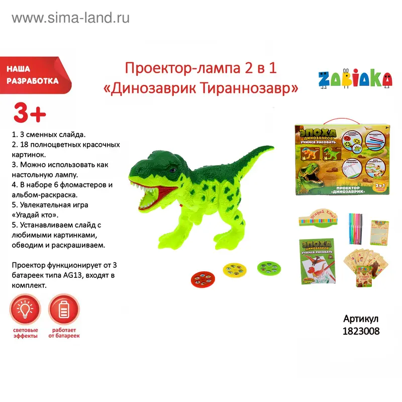 Проектор-лампа 2 в 1 «Динозаврик Тираннозавр»