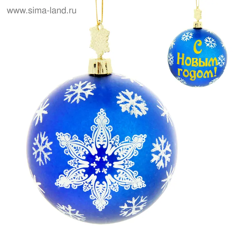 Шар новогодний "С Новым годом", 8 см