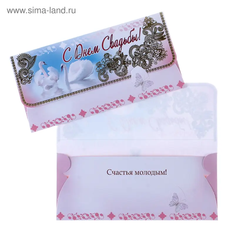 Конверт для денег "С Днём Свадьбы!" два лебедя