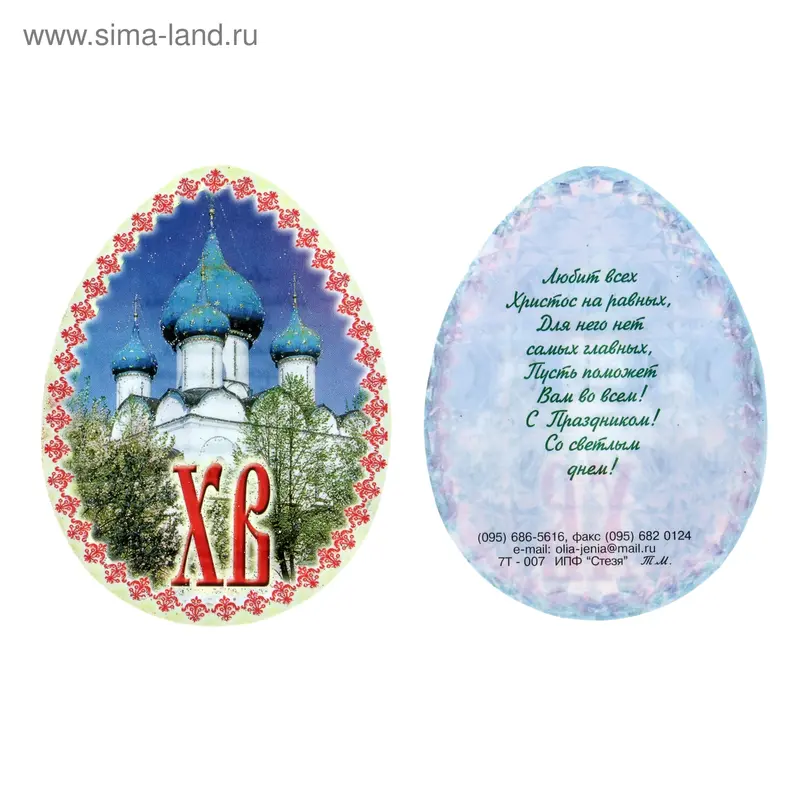 Открытка пасхальная "Яйцо"
