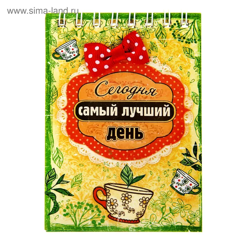 Блокнот "Сегодня самый лучший день" 40 листов