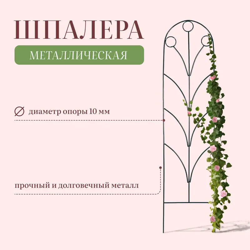 Шпалера, 194×47×1 см, металл, зелёная, «Калинка»