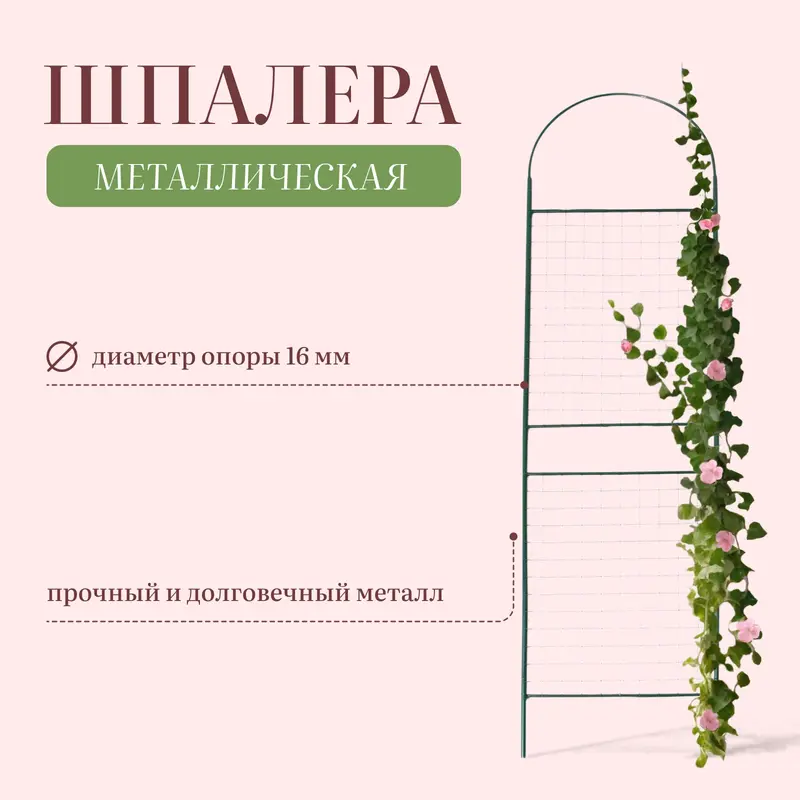 Шпалера, 190×50×1.6 см, металл, зелёная, «Сетка разборная»