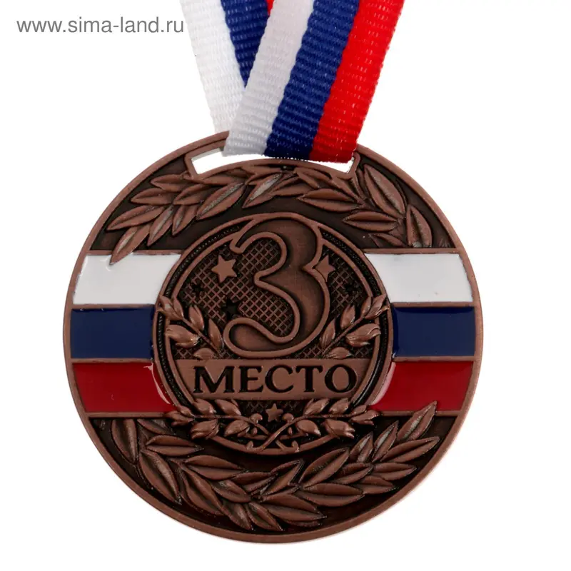 Медаль призовая 059, d= 5 см. 3 место. Цвет бронза. С лентой