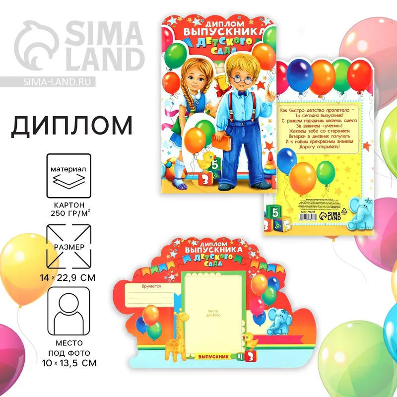 Диплом выпускника детского сада, 14×22.9 см, 250 г/м²
