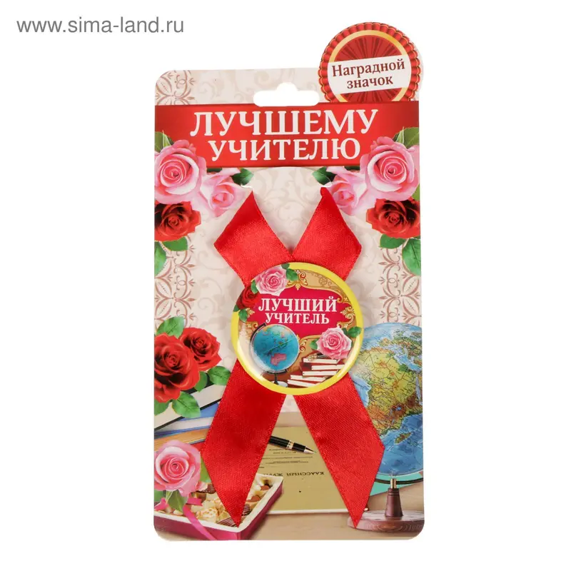 Значок с лентой "Лучший учитель"