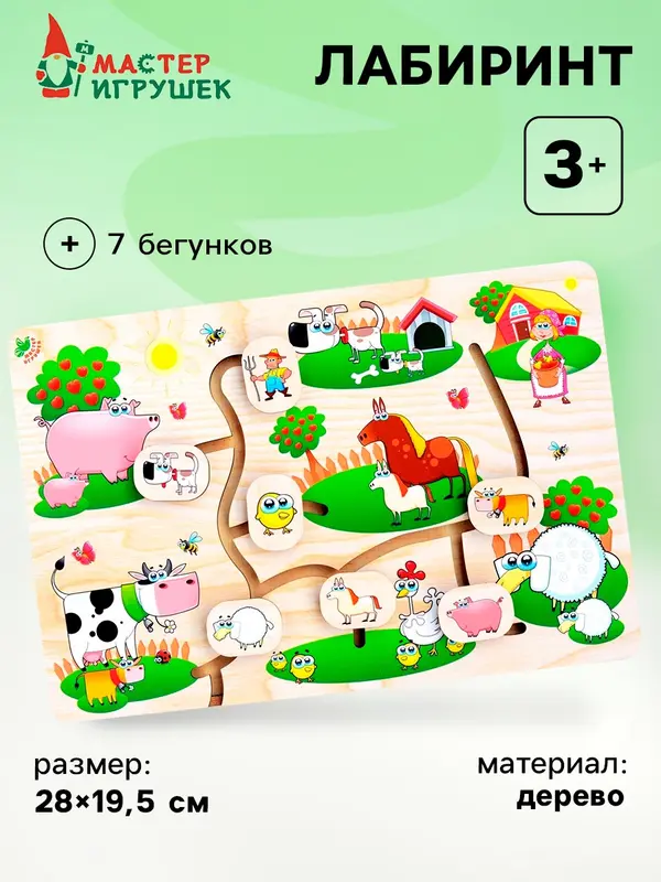 Лабиринт «На ферме»