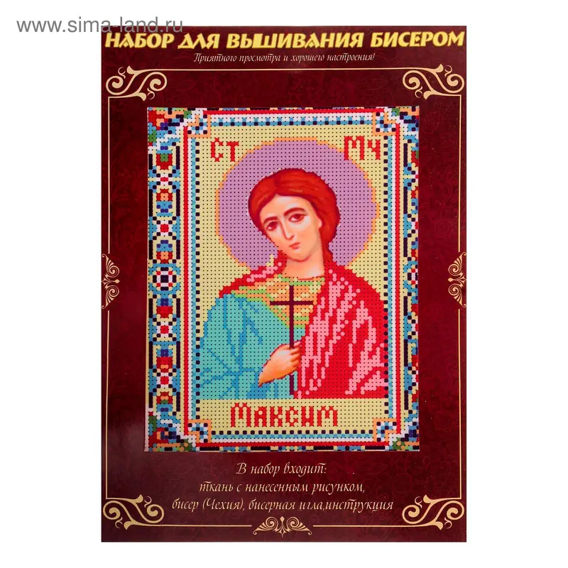 Вышивка бисером «Святой Священомученик Максим», размер основы: 21,5×29 см