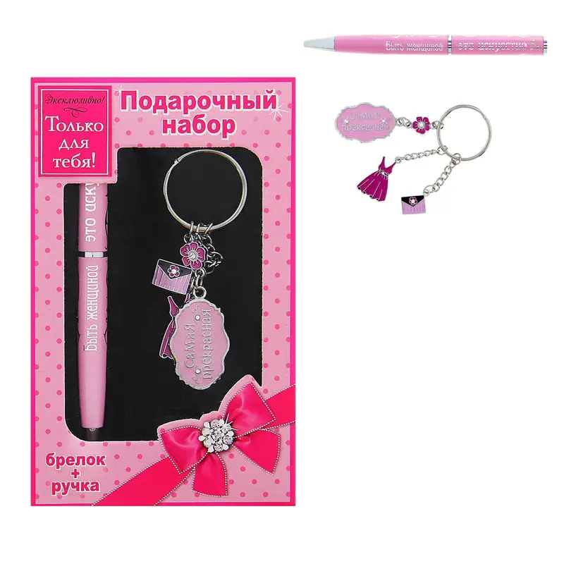 Подарочный набор "Искусство красоты" ручка+брелок