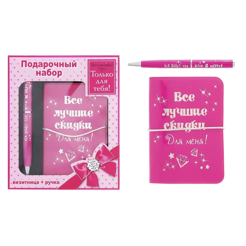 Подарочный набор "Красотка" визитница+ручка