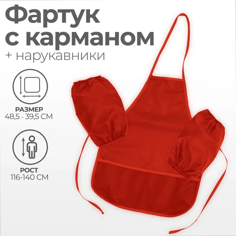 Фартук для труда + нарукавники, 490 х 395/250 х 160 мм, размер S (рост 116-146), Calligrata, "Стандарт", оранжевый