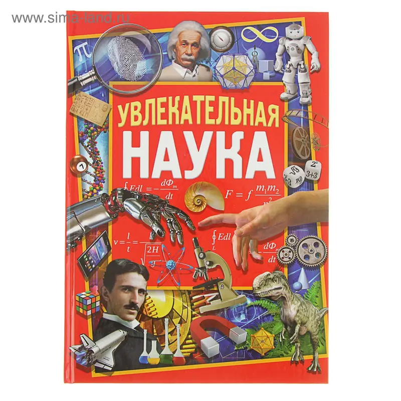 Увлекательная наука