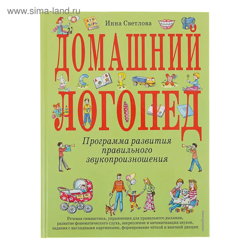Домашний логопед. Светлова И. Е
