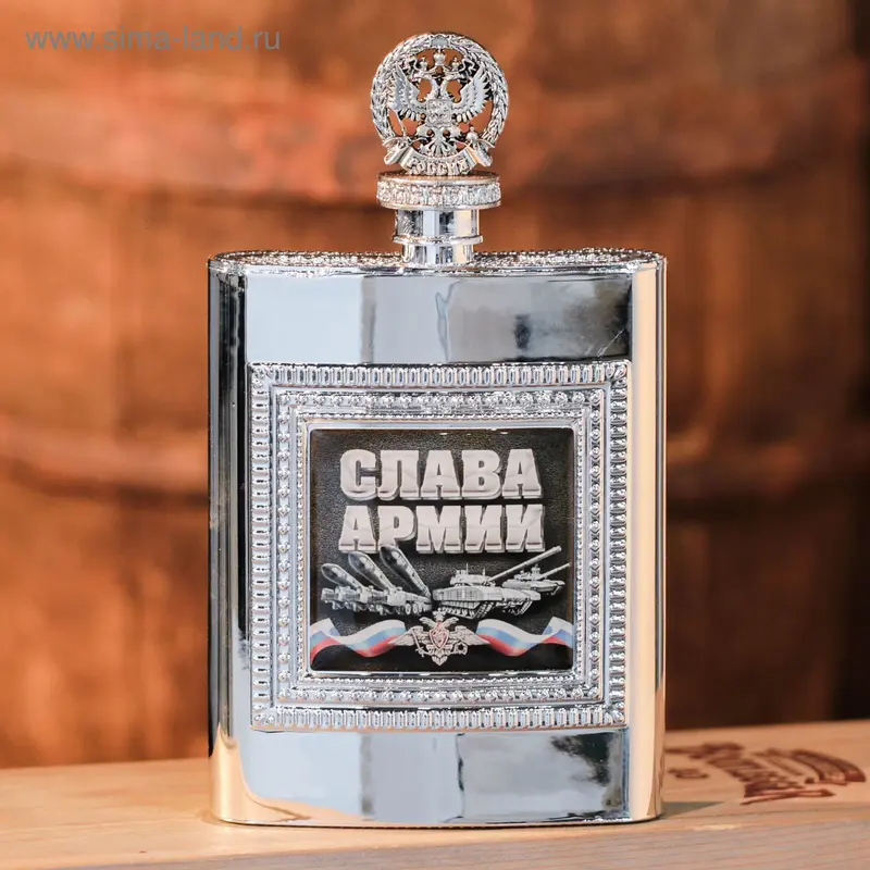 Фляжка "Слава армии", 240 мл