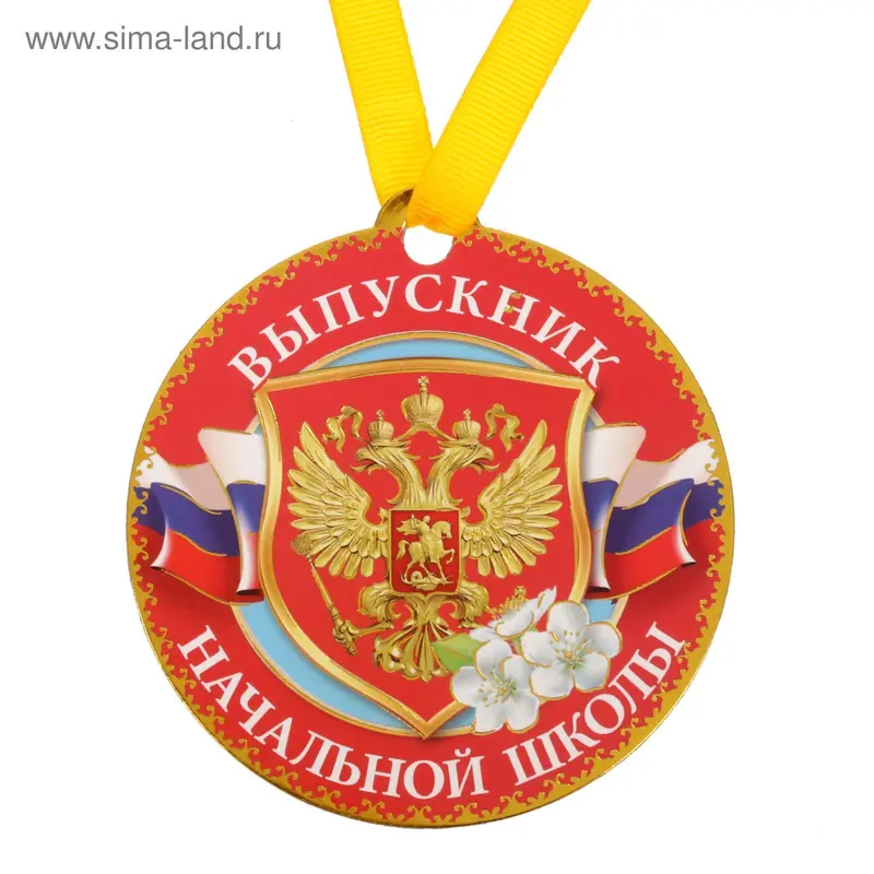 Медаль на магните «Выпускник начальной школы», 8,5 х 9 см
