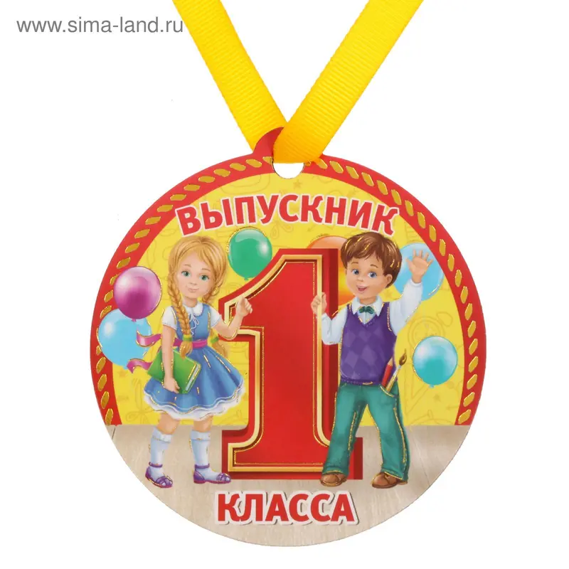 Медаль на магните «Выпускник 1 класса», 8,5 х 9 см