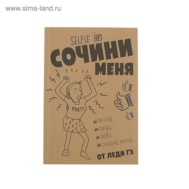 Творческий блокнот. «Сочини меня» Леди Гэ