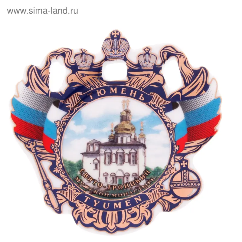 Магнит в форме герба РФ "Тюмень. Свято-Троицкий мужской монастырь"