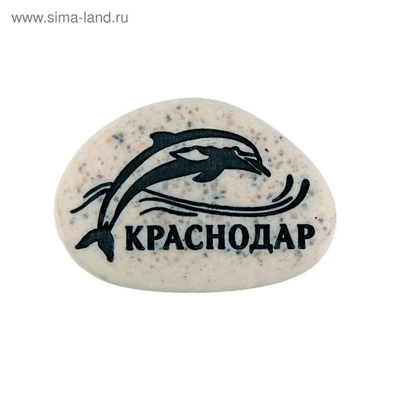 Магнит в форме гальки с гравировкой «Краснодар. Дельфин»