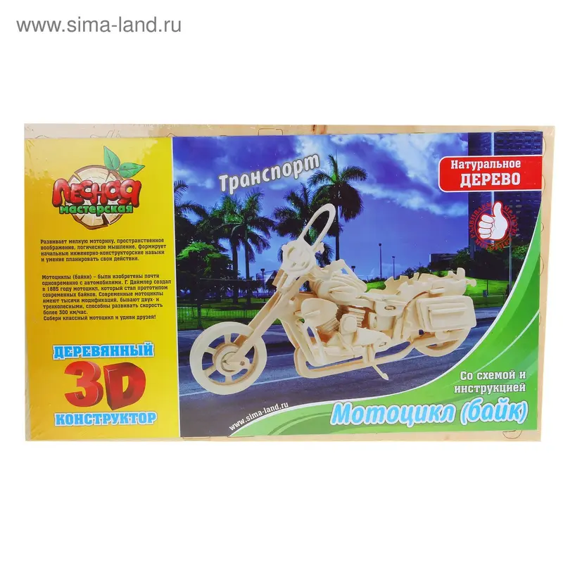 Конструктор деревянный 3D "Байк"