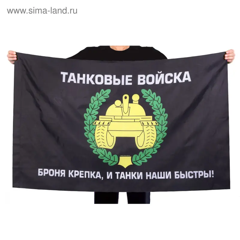 Флаг «Танковые войска», 150 × 90 см
