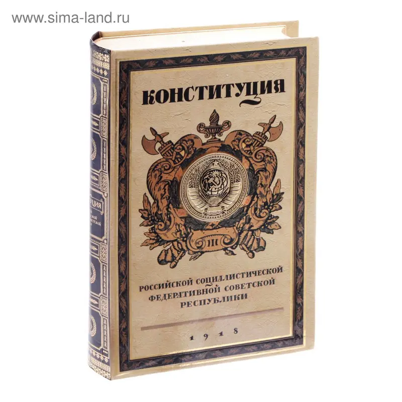 Книга-сейф "Конституция" с металлическим элементом