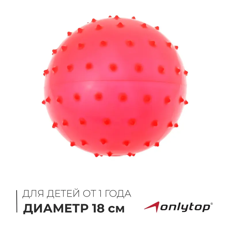 Мяч массажный, d=18 см, 43 г, МИКС