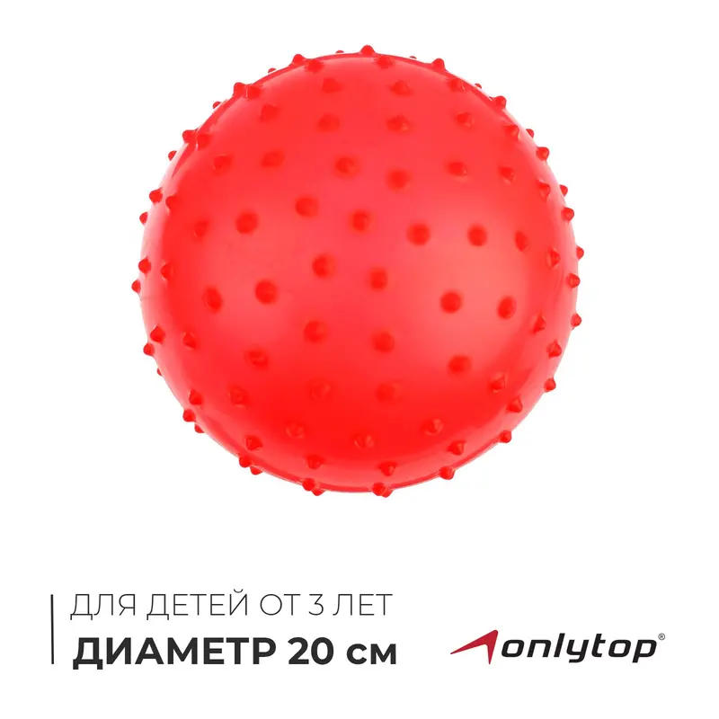 Мяч массажный, d=20 см, 50 г, МИКС