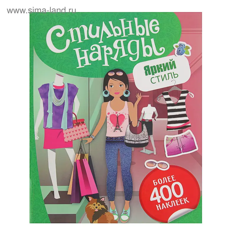 Стильные наряды. Яркий стиль