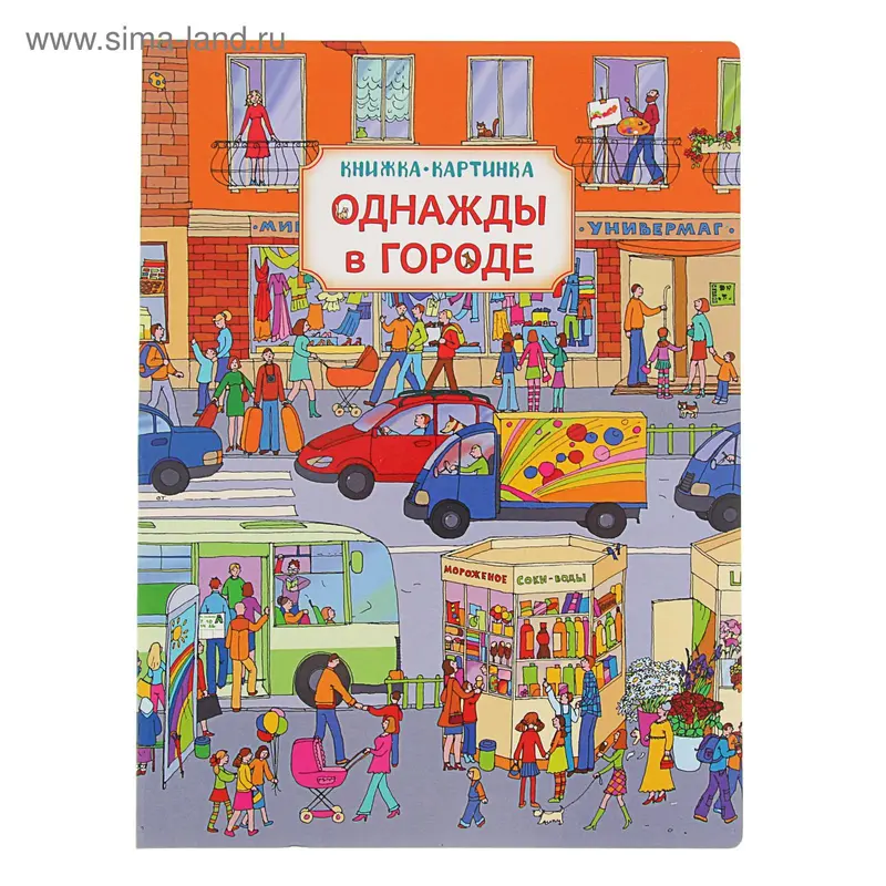 Однажды в городе. Саввушкина Т