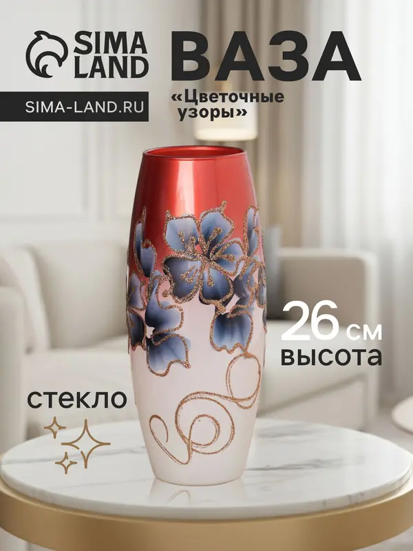 Ваза для цветов «Цветочные узоры», d=7.5 см, 11×26 см, стекло